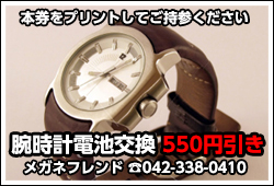 腕時計の電池交換550円